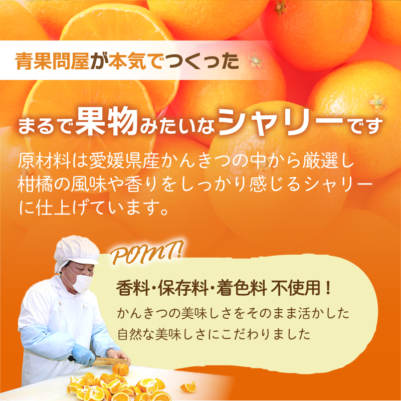 えひめ 柑橘 シャリー 12個 果汁 シャーベット ゼリー 柑橘 ゼリー みかん 果物ゼリー スイーツ 愛媛県 松山市