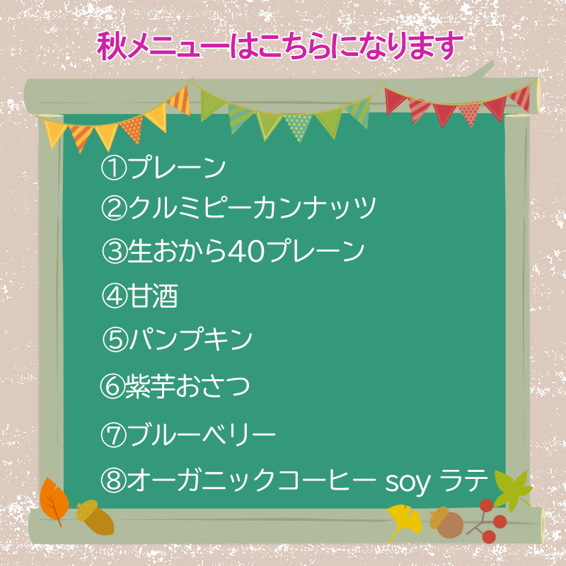 秋メニュー！ ベーグル専門店 BAGELラクダピクニック シンプルベーグルセット