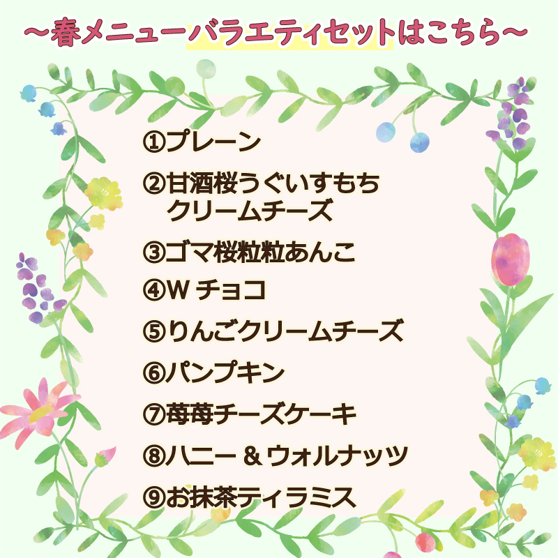 春メニュー！ ベーグル専門店 BAGELラクダピクニック バラエティベーグルセット