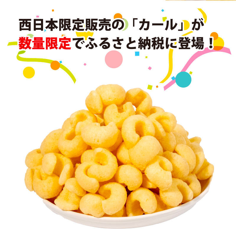 【数量限定】 カール うすあじ 10袋 ×3ケース スナック菓子 西日本限定 まとめ買い お菓子 おつまみ イベント パーティー 明治 meij 愛媛県 松山市