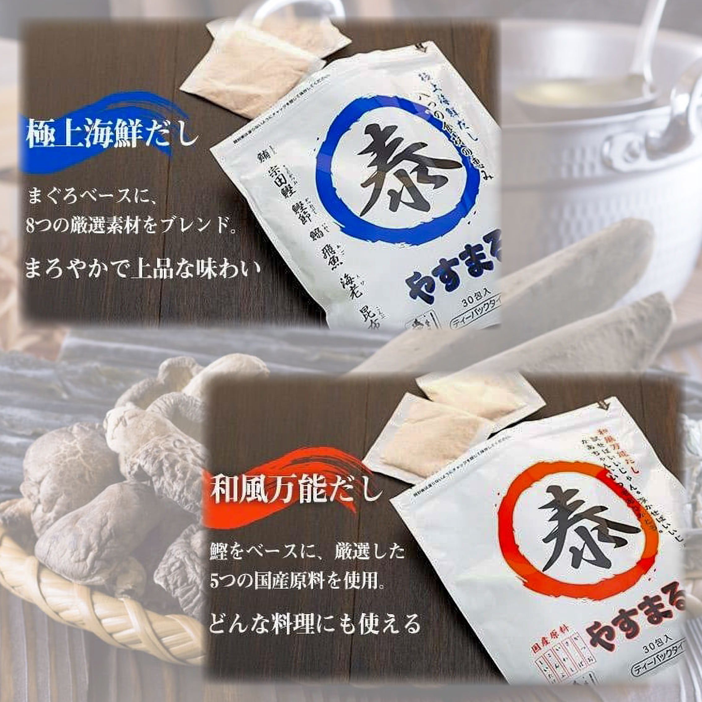 【定期便/4回】やすまるだし(和風万能だし・極上海鮮だし) パック 出汁 だし 出汁 やすまる 出汁 だし 海鮮 出汁 だし 万能 出汁 だし 調味料 愛媛県 松山市