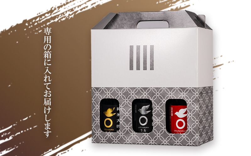 【ふるさと納税限定】日本酒 雪雀300ml×３本セット お酒 日本酒 アルコール 特別本醸造酒 飲み比べ プレゼント ギフト お米 常温 愛媛県 松山市