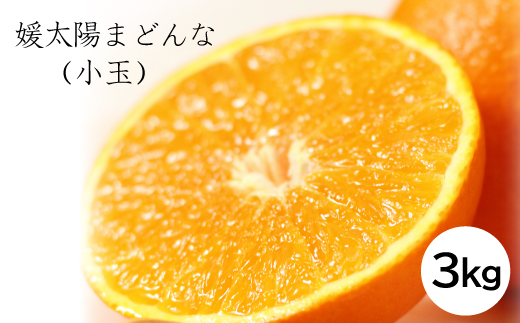 愛果28号 (紅まどんな と同品種) 小玉 約3kg 【2025年11月中旬から発送予定】 |  愛媛産 愛媛県産 国産 愛媛みかん 愛媛蜜柑 愛媛ミカン みかん ミカン mikan 蜜柑 柑橘 フルーツ 果物 くだもの お取り寄せ 産地直送 数量限定 人気 おすすめ 愛媛県 松山市 送料無料