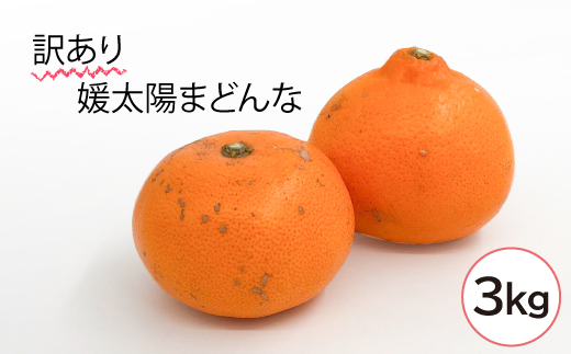 【11月中旬から発送予定】＜訳あり＞愛果28号 約3kg