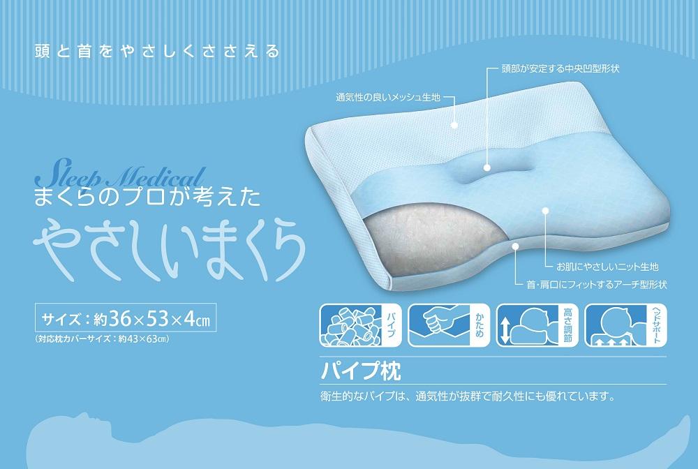 まくらのプロが考えた やさしいまくら(パイプ枕)