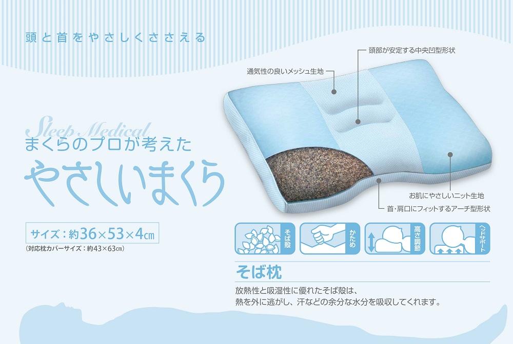 まくらのプロが考えた やさしいまくら(そば枕)