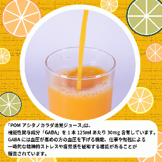 POM アシタノカラダ 清見 ジュース ( 機能性表示食品 ) ( 125ml 紙パック ／ 15本 ) 清見 愛媛県産 果汁 100% 愛媛県 松山市