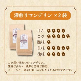 坊っちゃん珈琲 自家焙煎詰合せ510ｇ（粉） 深煎り