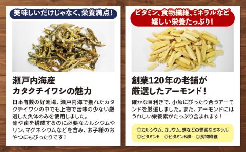 アーモンド アーモンド 小魚 2袋 ( 370g × 2 )魚 魚介 魚介類 加工品 加工 惣菜 愛媛県松山市 愛媛県 松山市 愛媛 松山 常温