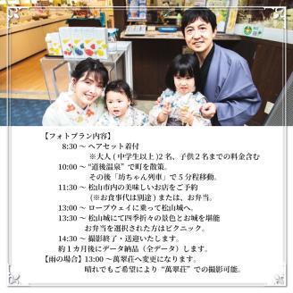 松山旅フォト 着物でぶらり“ファミリー” (愛媛 松山 旅 家族 ファミリー フォト 写真 着物 観光 道後温泉 )