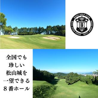 道後 ゴルフ 倶楽部 商品券 3枚