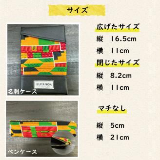 名刺ケース・ペンケースセット