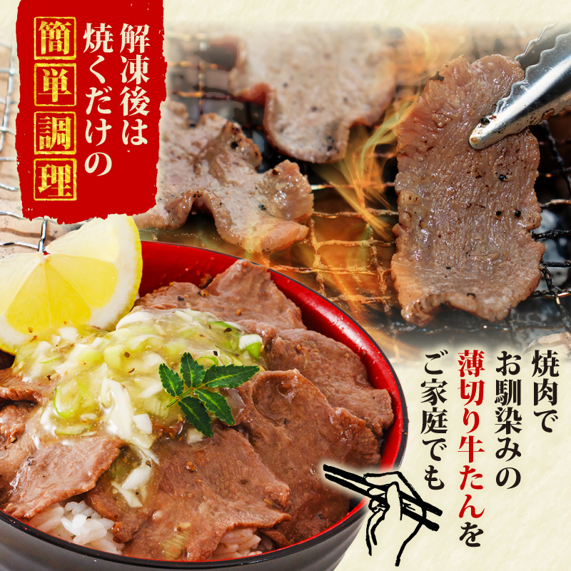 訳あり 特製塩だれ 薄切り 牛たん 1,260g | 牛タン タン肉 焼肉 焼き肉 BBQ 不揃い 切り落とし カット済み お取り寄せ 小分け タン先 タン中 牛タン キャンプ 冷凍 牛たん おかず 惣菜 キャンプ飯 えひめ 牛タン 冷凍 簡単調理 時短 牛たん 食品 スライス タン塩 たん塩 ぎゅうたん ギュウタン わけあり ワケアリ 牛たん塩 松山市 愛媛県
