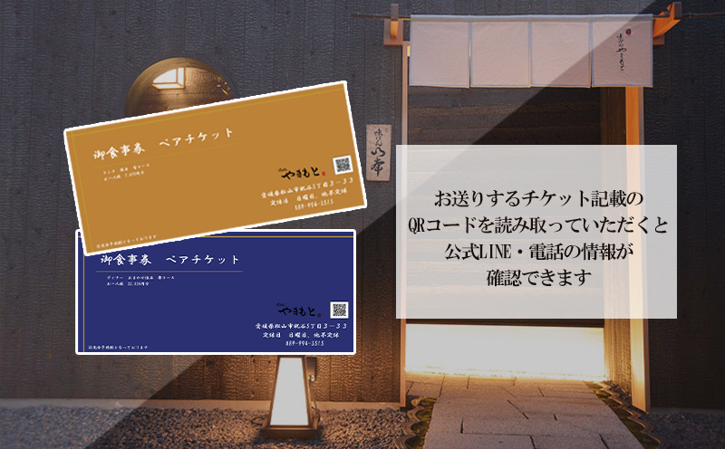 【ランチ】味げんやまもと　お食事券ペアチケット ランチ