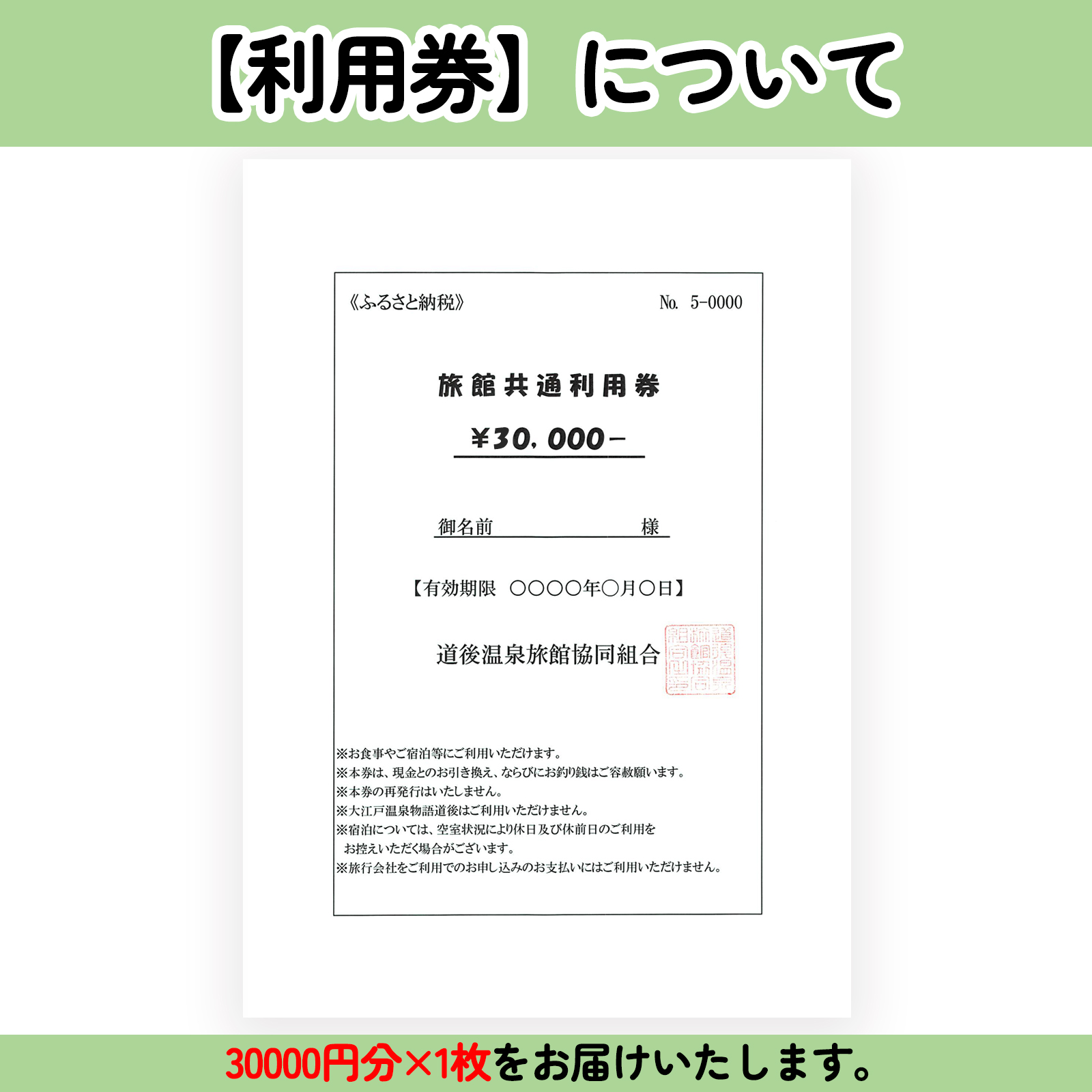 【道後温泉】ホテル・旅館宿泊 共通利用券30,000円 | トラベル 旅行 観光 温泉 お風呂 宿泊 宿泊チケット チケット 体験 旅行チケット 旅行クーポン 旅行券 観る 遊ぶ 食べる 泊まる 国内旅行 道後 愛媛県 松山市 送料無料