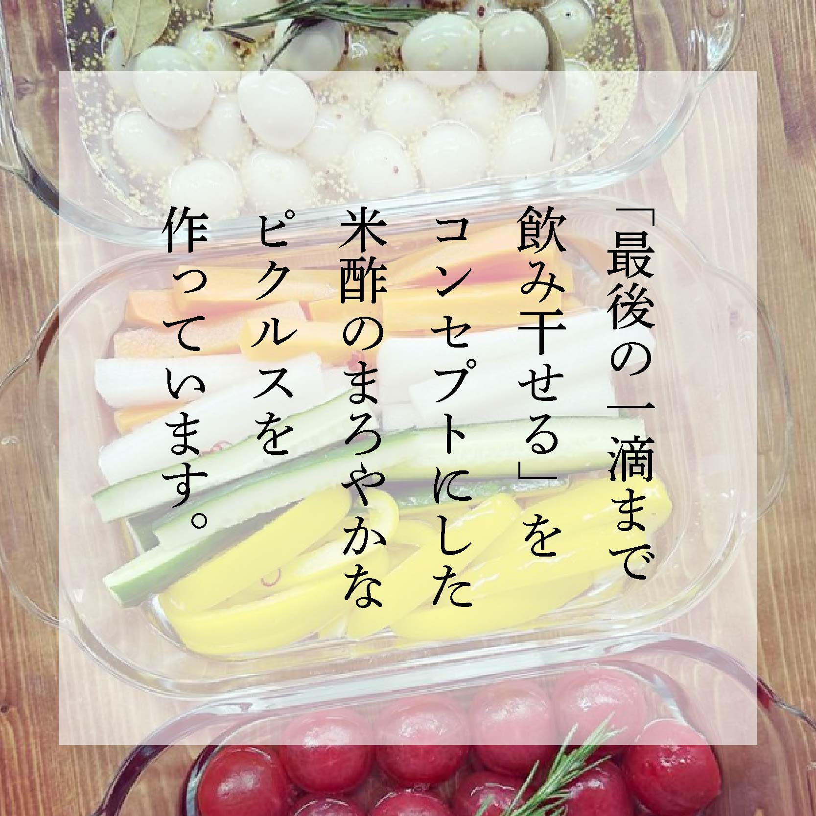 ピクルス 瀬戸内の季節を味わう３本セット