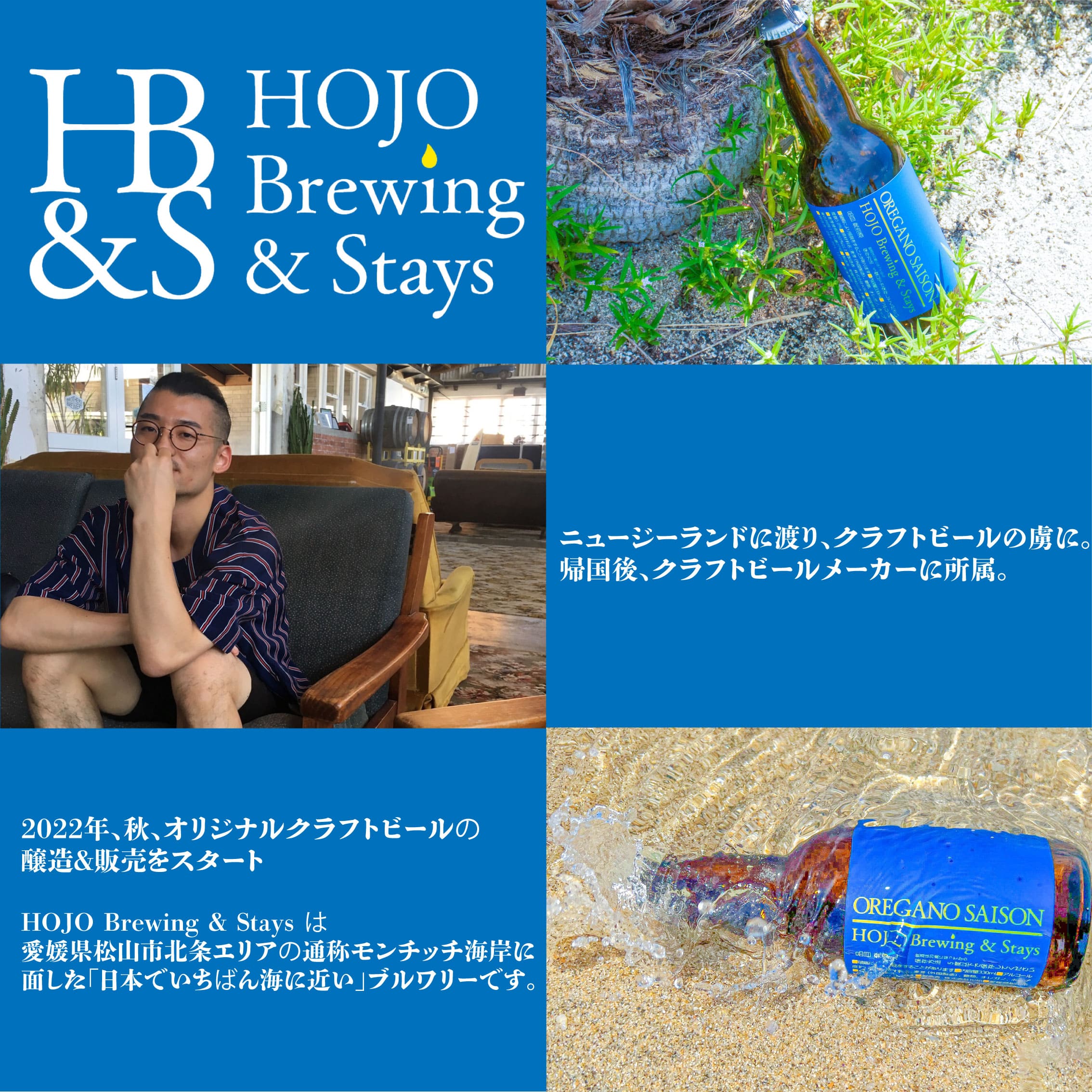 HOJO Brewing & Stays クラフトビール 全3回 定期便 4本セット おまかせセット | ビール クラフトビール 地ビール クラフト クラフトビール飲み比べ クラフトビール 飲み比べ 地ビール 飲み比べ 瓶ビール 愛媛県 松山市 北条 クラフトビール