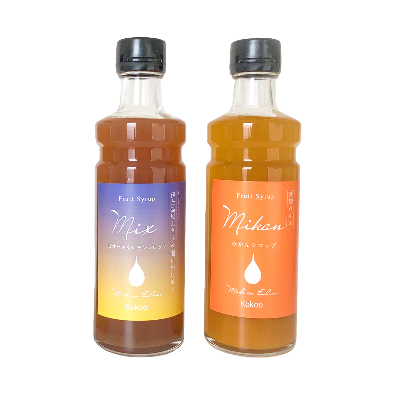 愛媛県産フルーツシロップ２本セット＜みかん・ピオーネ＆レモン＞（簡易箱入り）｜シロップ 果実シロップ みかん ぶどう 愛媛 シロップ セット