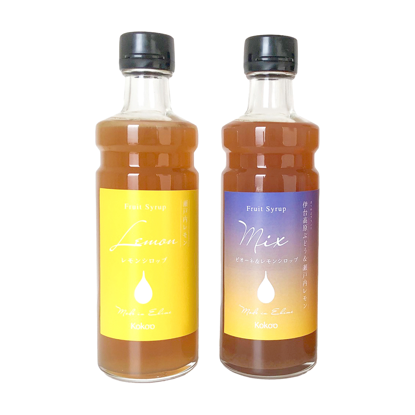 愛媛県産フルーツシロップ２本セット＜レモネード・ピオーネ＆レモン＞（簡易箱入り）｜シロップ　果実シロップ　愛媛　シロップセット　レモネード　ぶどう