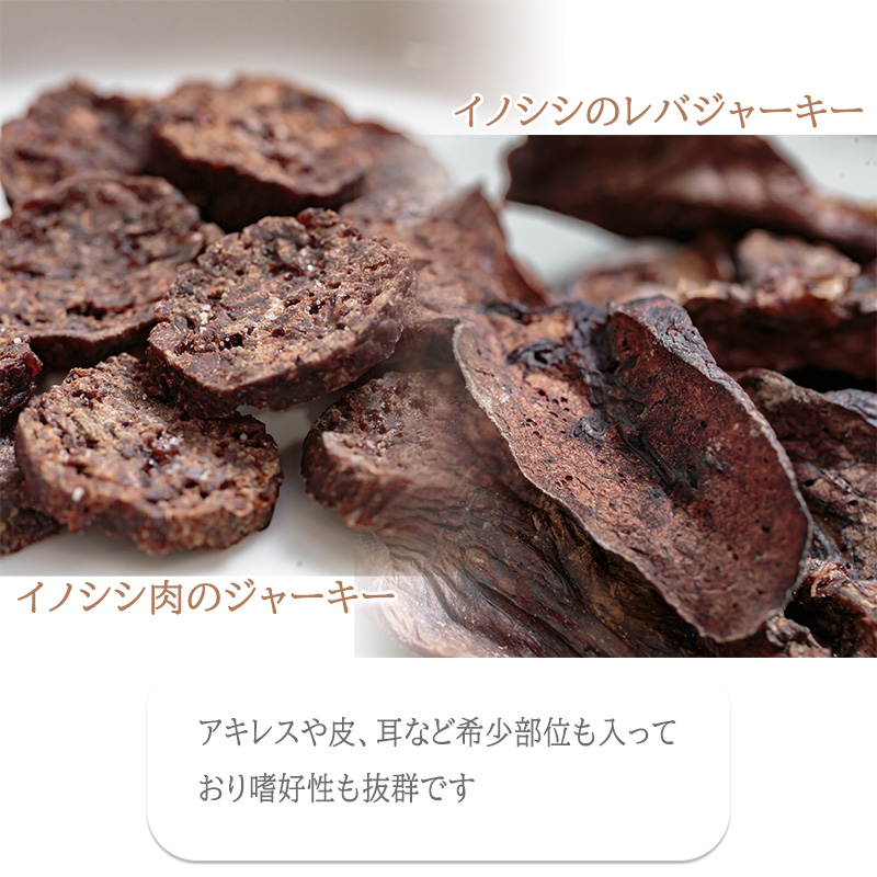 【イノシシ・中型犬用】ロヴァリのジビエおやつ いろいろお試しセット（ 愛犬 ジビエ おやつ ご褒美 イノシシ シカ 猪 鹿 中型犬 シニア犬  保存料不使用  愛媛 松山 ） イノシシ・中型犬用