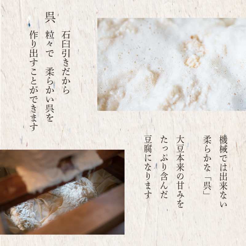 手作り 豆腐  石臼   まめ楽  |  匠の手仕事！「まめ楽自慢のお豆腐食べ比べセット」 |  石臼豆腐 とうふ 冷奴 豆腐 大豆 手作り てづくり ギフト ご褒美 お取り寄せ グルメ 人気 おすすめ 愛媛県 松山市