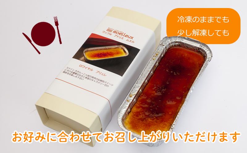 アイスロワイヤルブリュレ2個入 ｜人気 ケーキ スイーツ 母の日 ひな祭り クリスマス ギフト 冷凍 保存 アイス プリン キャラメル 愛媛県 松山市 2個