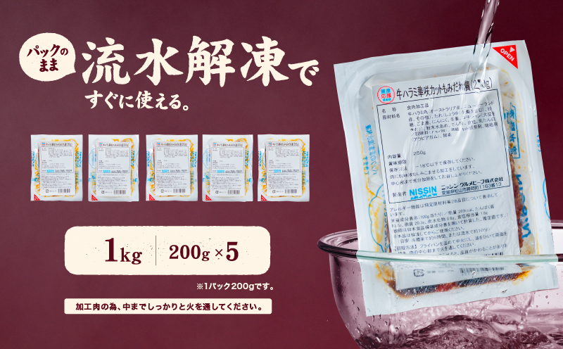 牛ハラミ 華咲カット もみだれ漬 1kg インジェクション加工 牛ハラミ はらみ 牛肉 肉 小分け200g 個包装 冷凍 焼肉 焼き肉 BBQ バーベキュー ステーキ 丼物 簡単調理 味付け肉 お弁当 炒め物 家庭用 業務用 人気 お取り寄せ 愛媛県 松山市 1kg ¥10000