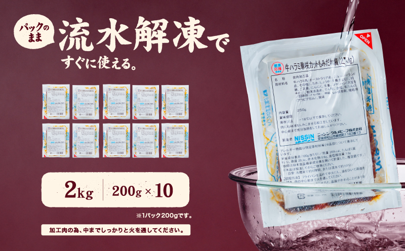 牛ハラミ 華咲カット もみだれ漬 2kg インジェクション加工 牛ハラミ はらみ 牛肉 肉 小分け200g 個包装 冷凍 焼肉 焼き肉 BBQ バーベキュー ステーキ 丼物 簡単調理 味付け肉 お弁当 炒め物 家庭用 業務用 人気 お取り寄せ 愛媛県 松山市 2kg ¥20000