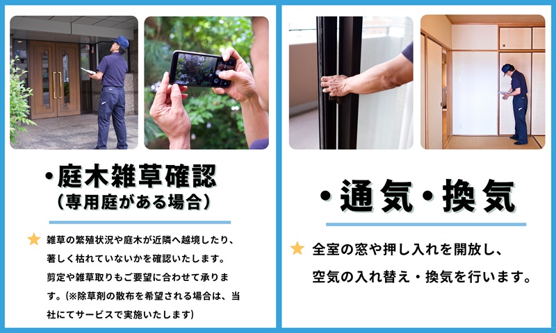 空き家管理サービス（マンションお試しコース)｜愛媛県 松山市