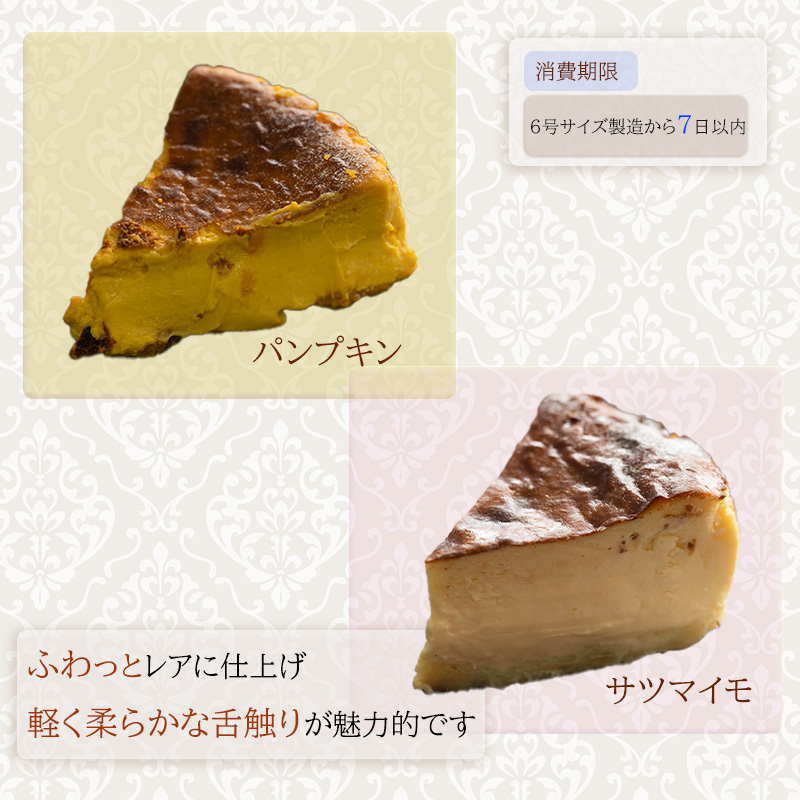 【パンプキン】 バスクチーズケーキ 6号サイズ 直径18cm パンプキン