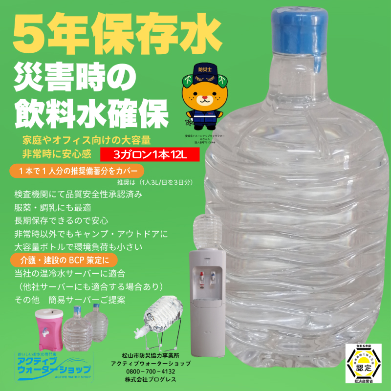 アクティブウォーター5年保存水12L×2本 ボトルスタンド・バルブ付き