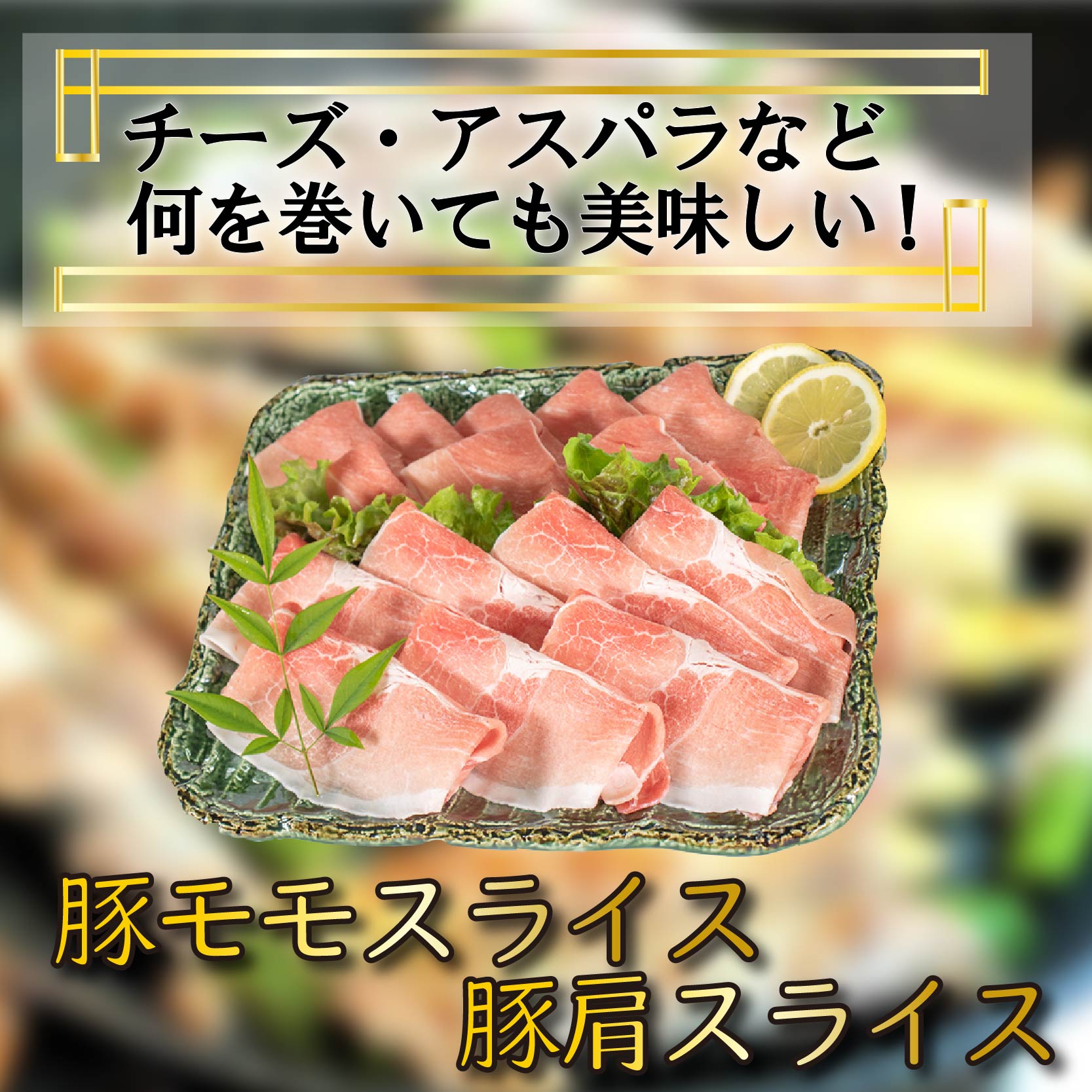 国産豚肉 せと風ポーク 五明農場 ふれ愛・媛ポーク モモスライス 肩（ウデ）スライス 3.2㎏ ③ 豚肉 愛媛県産豚肉 冷凍豚肉 小分け豚肉 豚肉スライス 豚肉桃スライス  豚肉肩スライス 豚肉3.2kg  豚肉200g×16パック