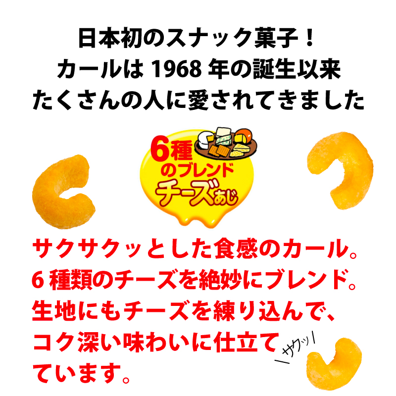 【数量限定】 カール チーズあじ 10袋 ×3ケース スナック菓子 西日本限定 まとめ買い お菓子 おつまみ イベント パーティー 明治 meij 愛媛県 松山市