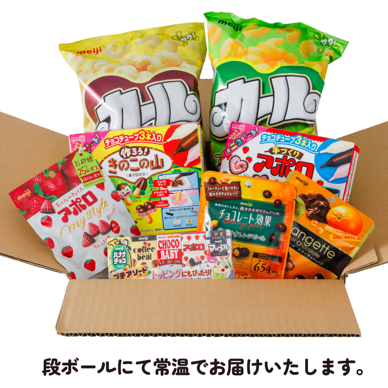 明治 お菓子 詰め合わせ 16個 ( 8種 ) カール うすあじ チーズあじ 作ろう!きのこの山 手づくりアポロ チョコレート効果オレンジパウチ オランジェット チョコレート スナック菓子 松山工場生産品詰め合わせセット 送料無料 まとめ買い お菓子 おつまみ meiji お菓子詰め合わせ meijiのお菓子詰め合わせ 明治のお菓子詰め合わせ