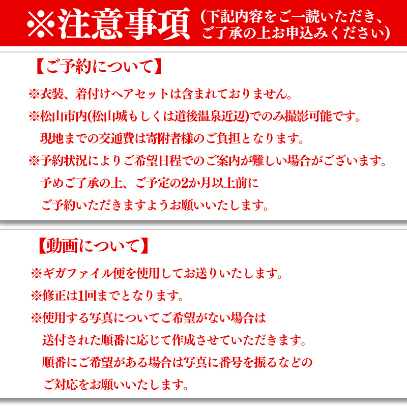 リール動画で松山旅行の感動・記憶・記録をトリプルゲット！！【松山・楽しい・思い出】 写真・動画撮影体験付き(30分)！ 写真・動画撮影体験付き(30分)