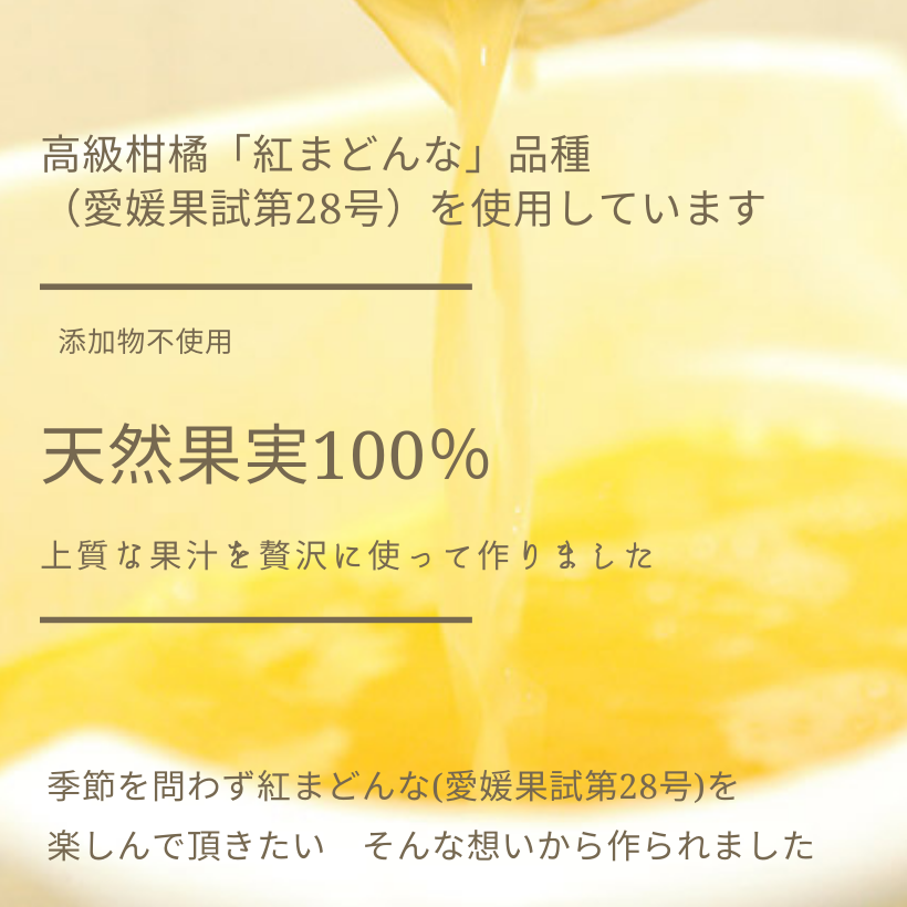 紅まどんなジュース　720ml×6　｜みかんジュース