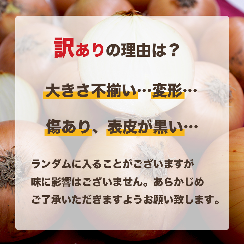 訳あり もみじ玉ねぎ5kg | たまねぎ タマネギ 玉ねぎ 野菜 常備野菜 愛媛 松山 約5kg