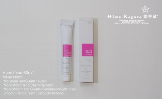 媛香蔵ハンドクリーム50g 1本