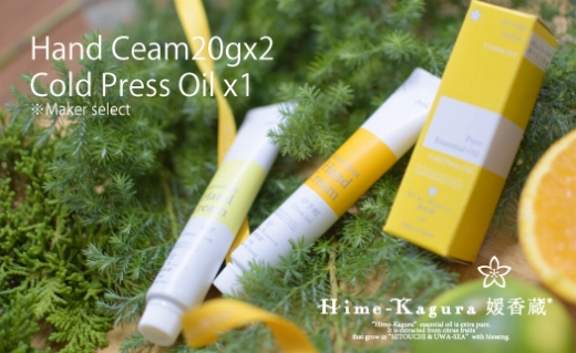 媛香蔵 精油 1本+ハンドクリーム20g 2本