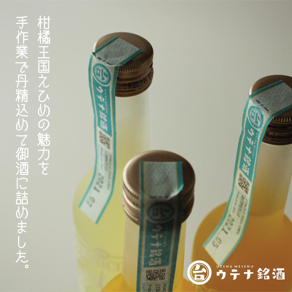 ウテナチェッロ 伊予 イヨカチェッロ