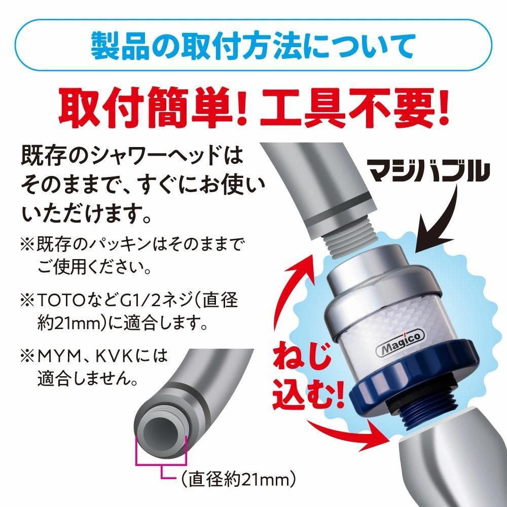 ナノバブル発生器 マジバブル（シャワー用）