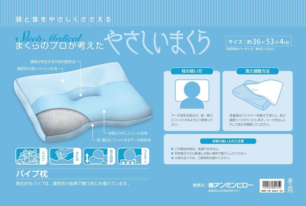 まくらのプロが考えた やさしいまくら(パイプ枕)