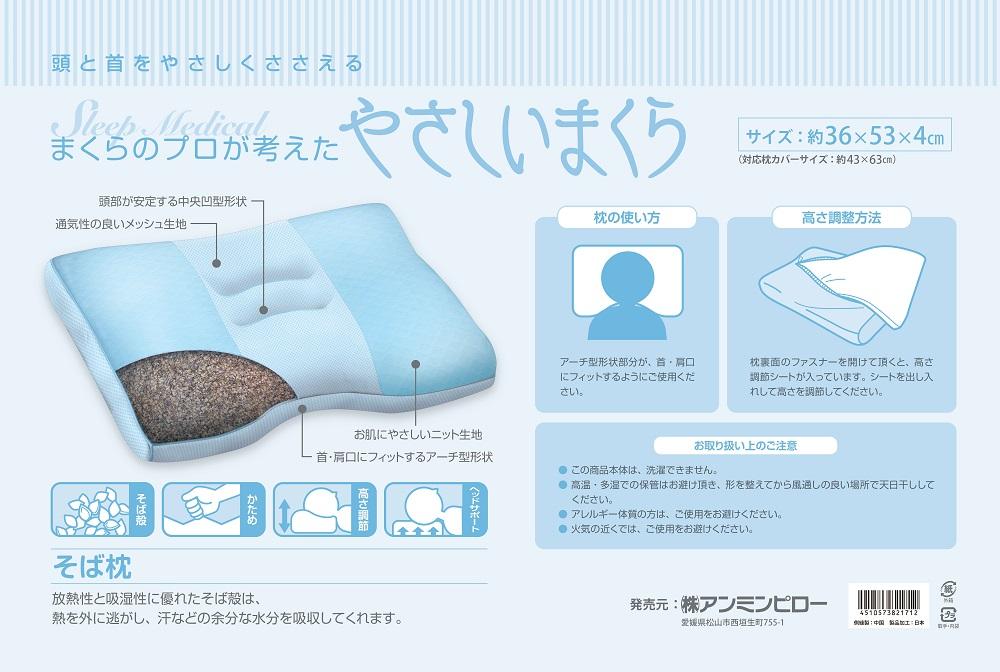 まくらのプロが考えた やさしいまくら(そば枕)