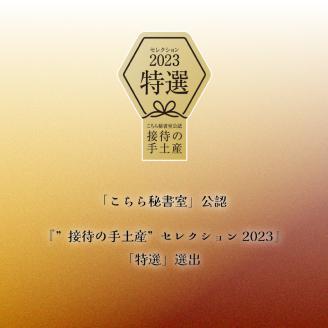 【料理旅館 栴檀】香り菓子 白檀