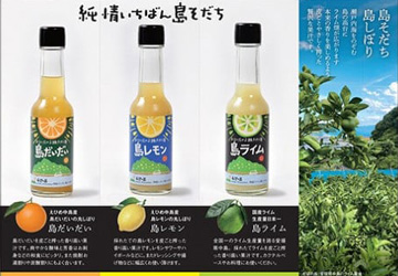 希望の島 香りの果汁150ml3種セット(ライム、レモン、だいだい)