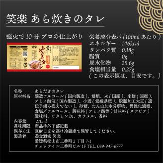 愛媛県産 真鯛のあら炊き ( 2人前 )