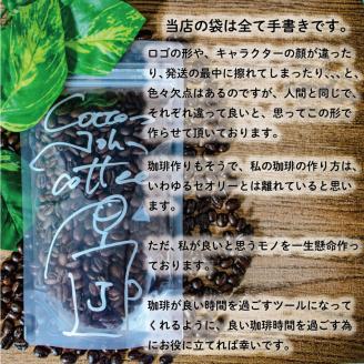 【豆】100g×2種類 おまかせ 自家焙煎コーヒー 選べる 自家焙煎 珈琲 コーヒー 愛媛県 松山市
