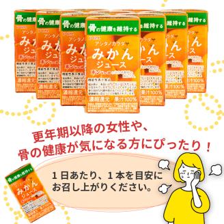 POM アシタノカラダ みかん ジュース ( 機能性表示食品 ) ( 125ml 紙パック ／ 15本 ) オレンジジュース 果汁 100% 愛媛県 松山市