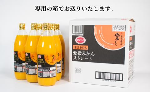 ジュース POM 愛媛みかんストレート飲料 飲み物 ジュース 愛媛県 松山市