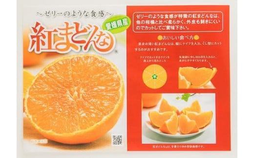 紅まどんな【JAえひめ中央】 青秀　L～2Lサイズ　3kg